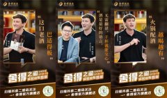 埃文·凯尔端午做客舍得直播间，舍得酒业吹响618大促号角